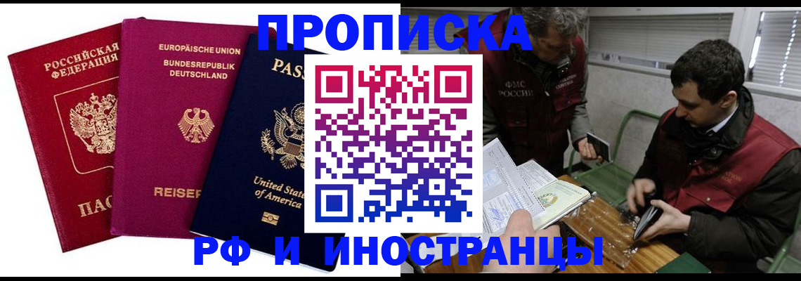 прописка в квартире в Рубцовске