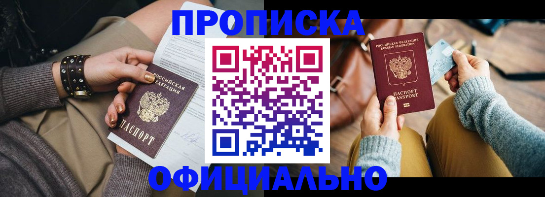 прописка поиск в Рубцовске