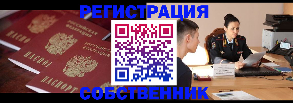 пропишу в квартире в Рубцовске