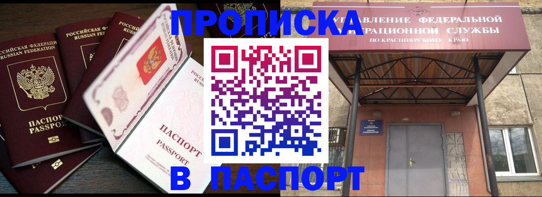 временная регистрация в квартире в Рубцовске