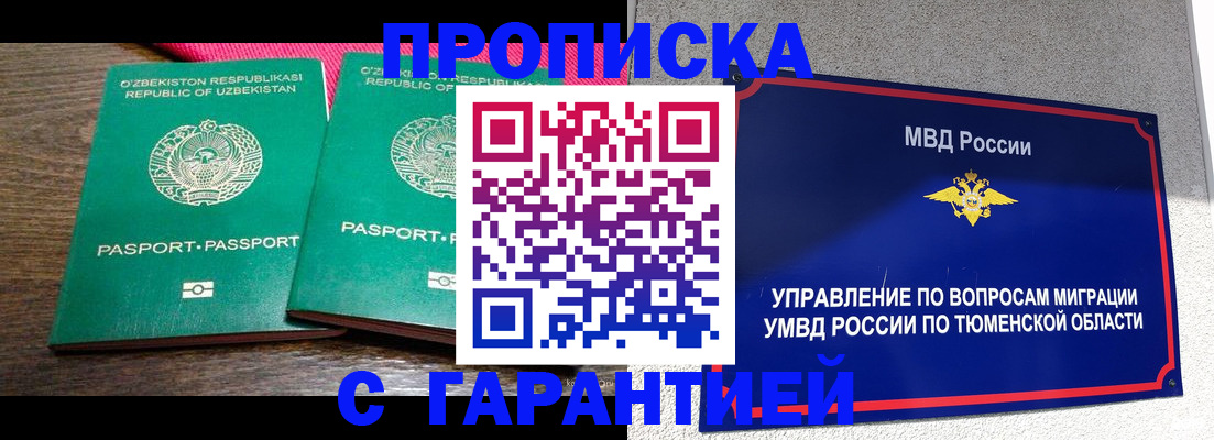 прописка ребенка в Рубцовске