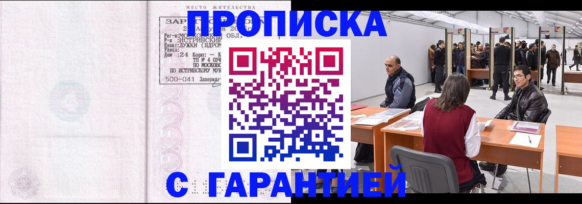 временная регистрация гарантия в Рубцовске